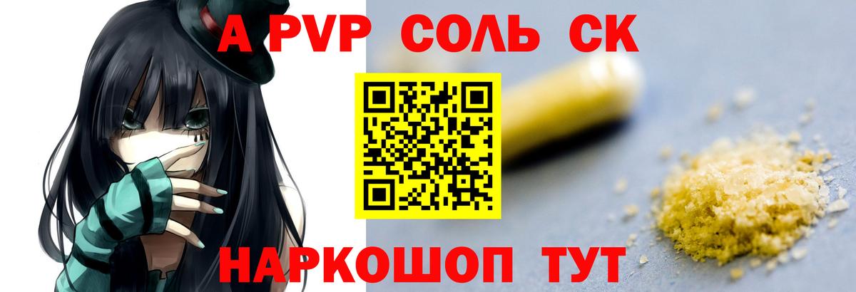 Alpha PVP Соль Тулун