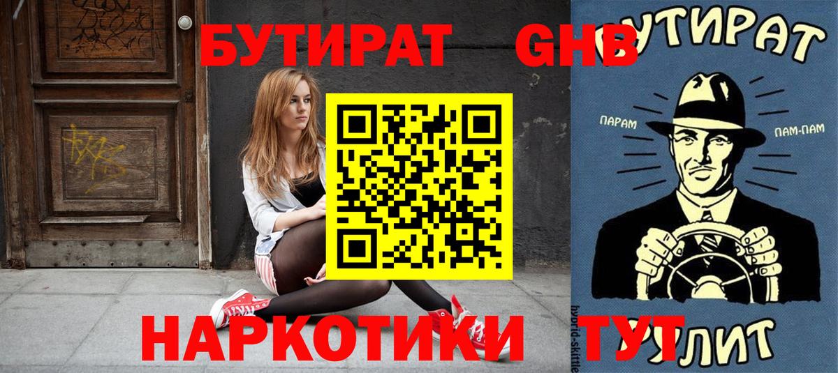 Бутират вода  Вход с VPN  Тулун 