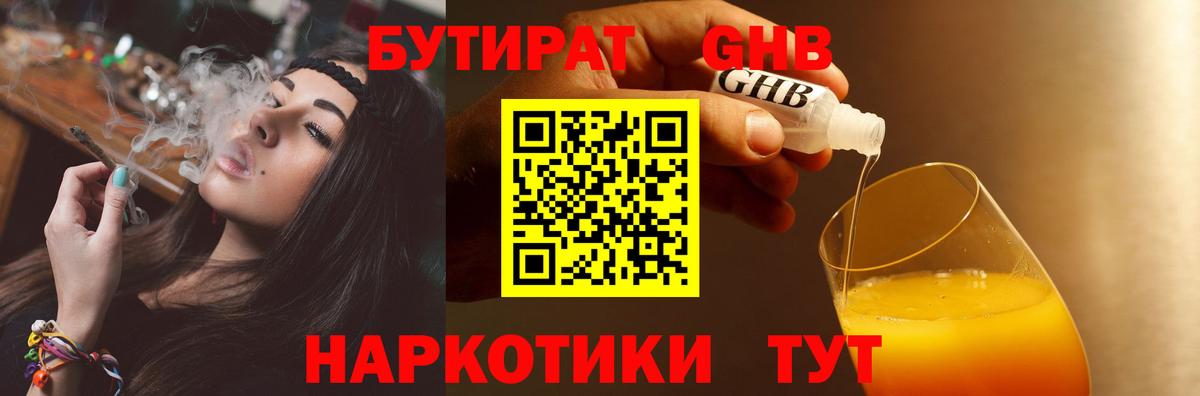 Бутират 99% Тулун