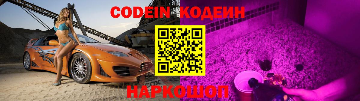 Тулун  Кодеиновый сироп Lean напиток Lean (лин)  Вход с VPN 