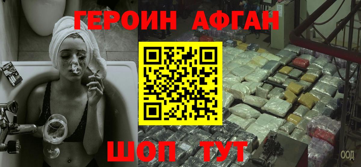 Героин афганец Тулун