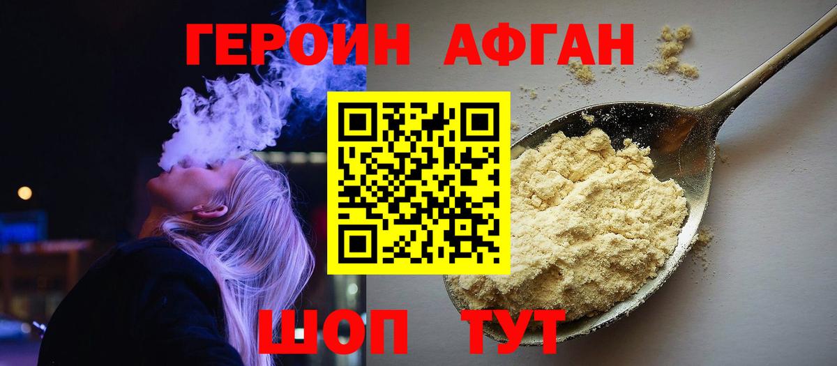 Героин герыч  Вход с VPN  Героин  Тулун 