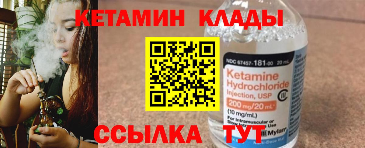 КЕТАМИН ketamine  Вход с VPN  Тулун 