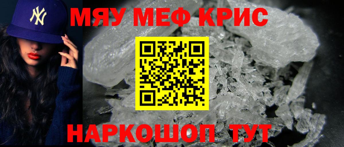 Мефедрон мука Тулун