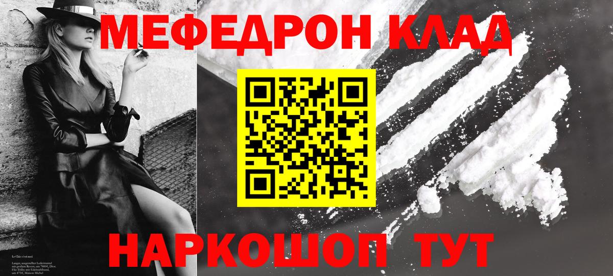 Мефедрон  МЕФ VHQ  МЯУ-МЯУ кристаллы  Мефедрон  Вход с VPN  Тулун 
