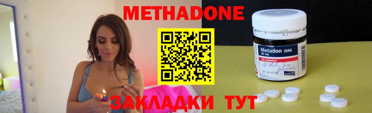 МЕТАДОН methadone Тулун